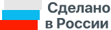 Сделано в России