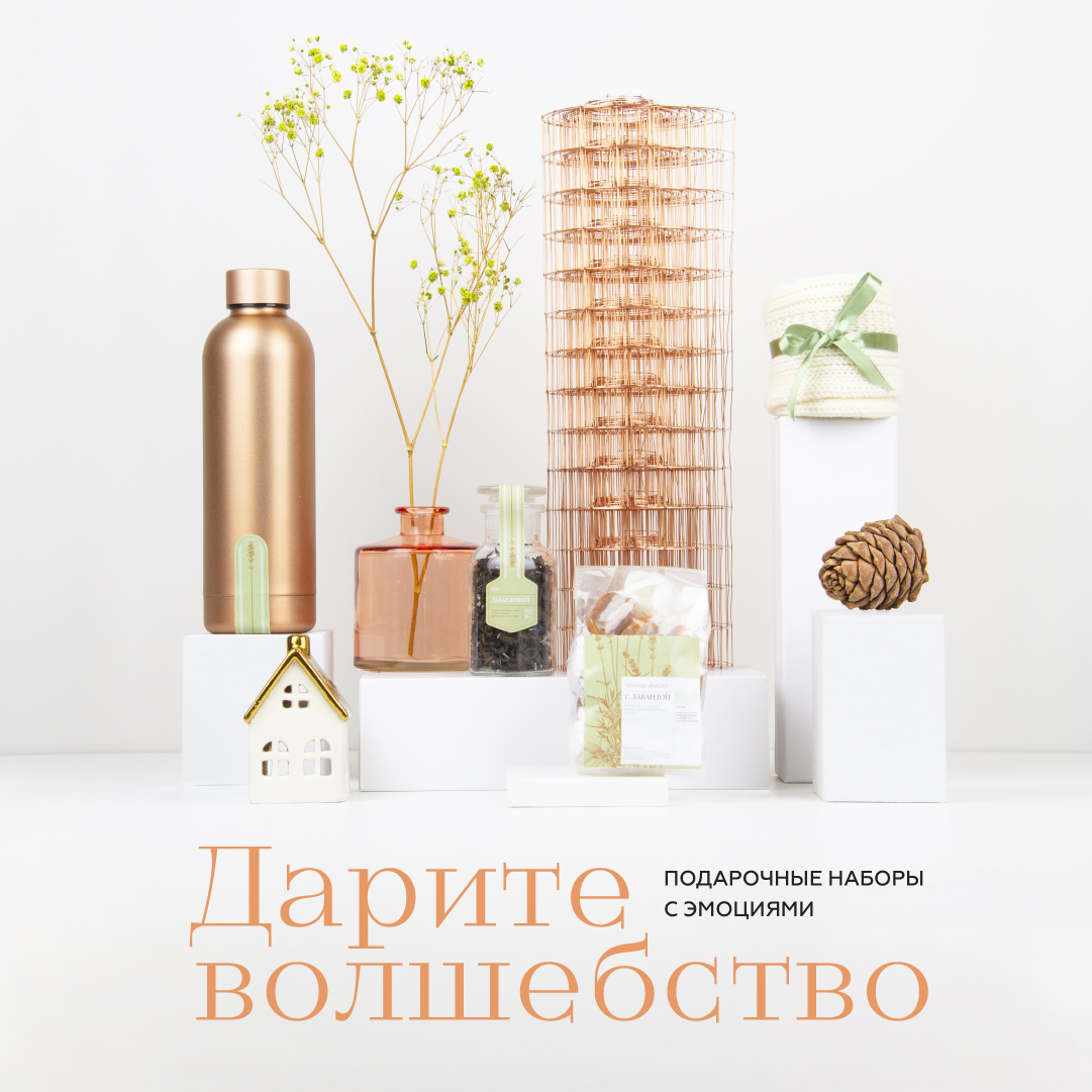 Дарите волшебство!