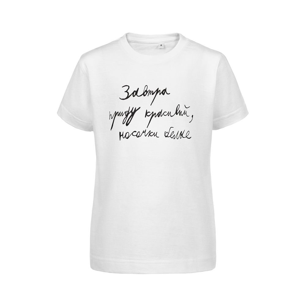 Футболка детская «Завтра приду красивый»