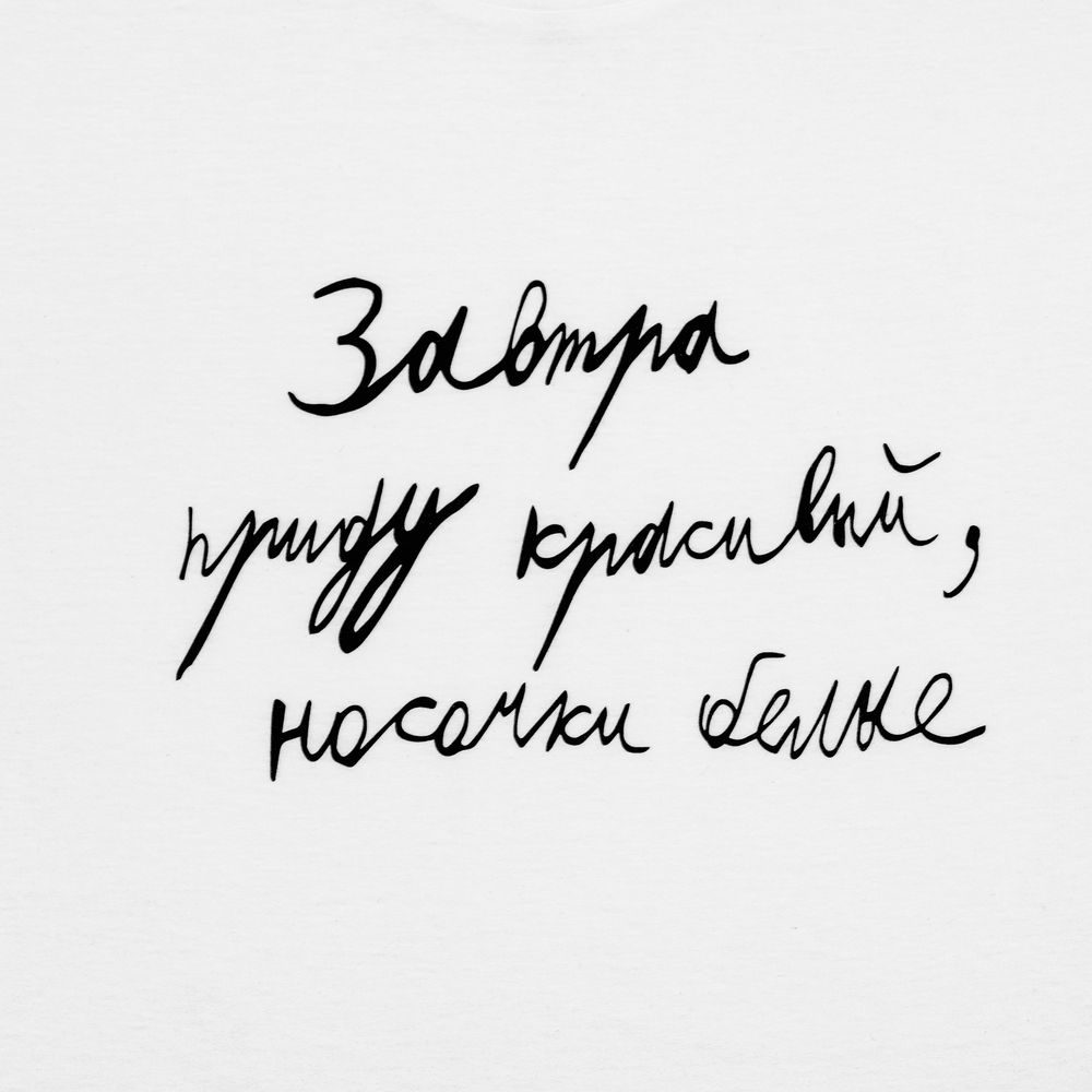 Футболка детская «Завтра приду красивый» (Изображение 2)