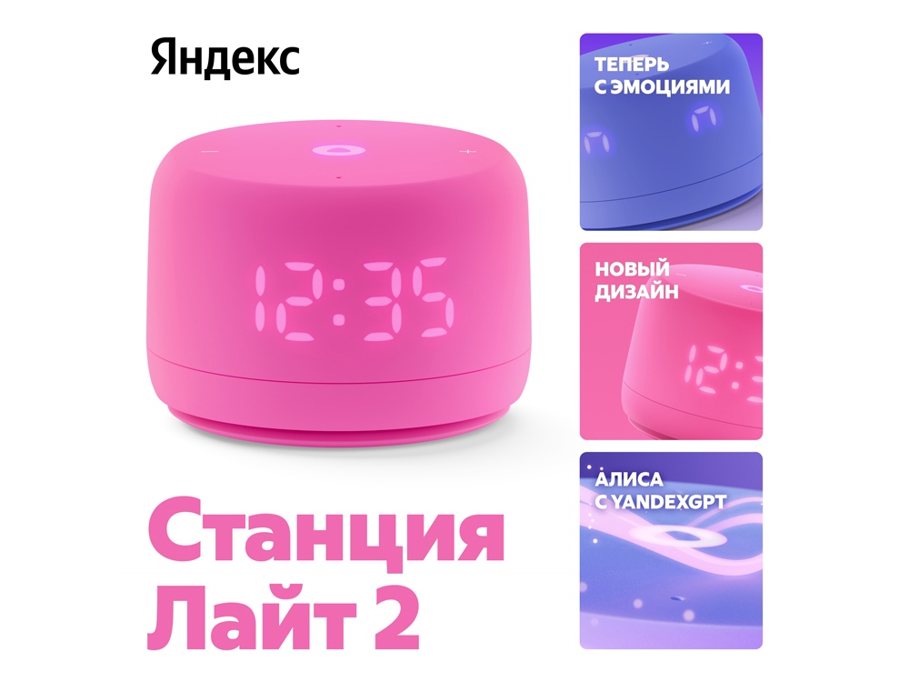 Умная колонка ЯНДЕКС Станция Лайт 2 с Алисой на YaGPT, 6 Вт (розовый)  (Изображение 1)