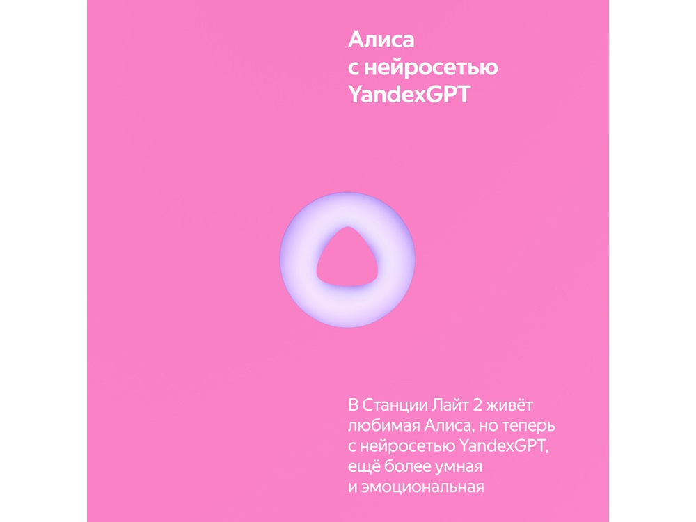 Умная колонка ЯНДЕКС Станция Лайт 2 с Алисой на YaGPT, 6 Вт (розовый)  (Изображение 6)