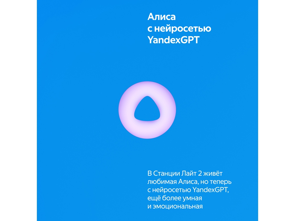 Умная колонка ЯНДЕКС Станция Лайт 2 с Алисой на YaGPT, 6 Вт (синий)  (Изображение 7)