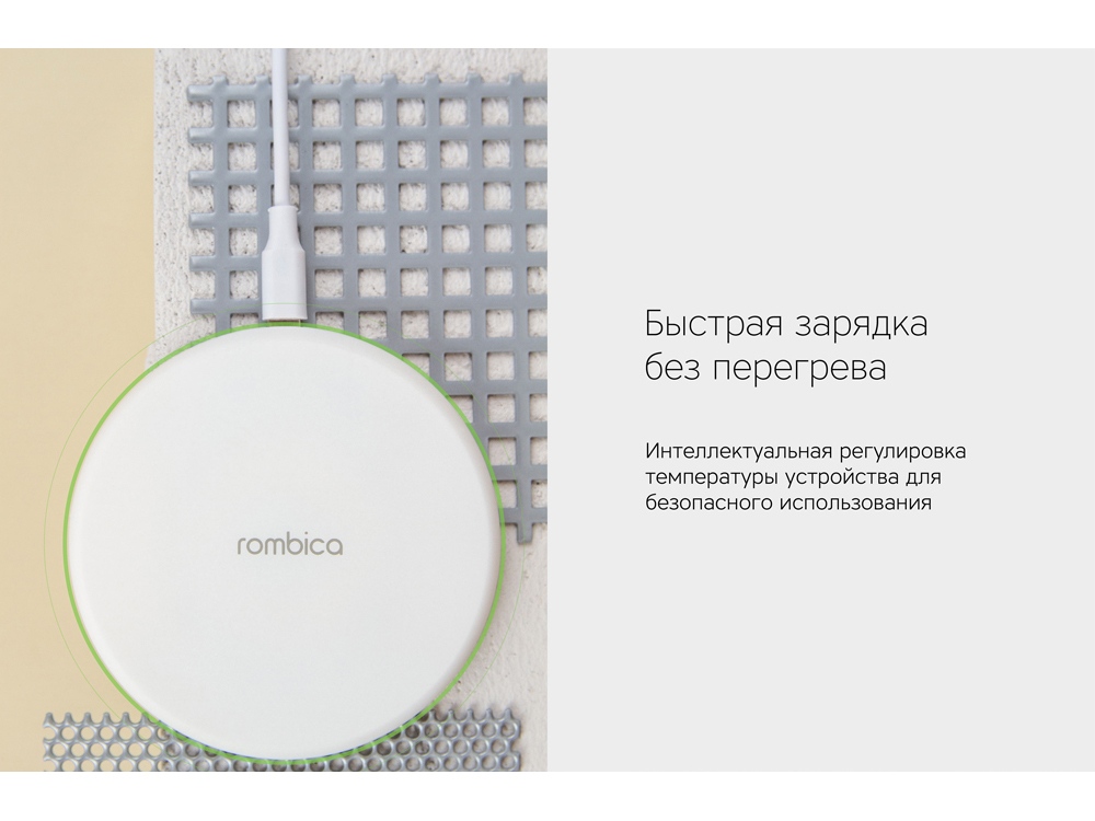 Беспроводное зарядное устройство Rombica NEO Q1W Quick, белый (Р) (Изображение 11)