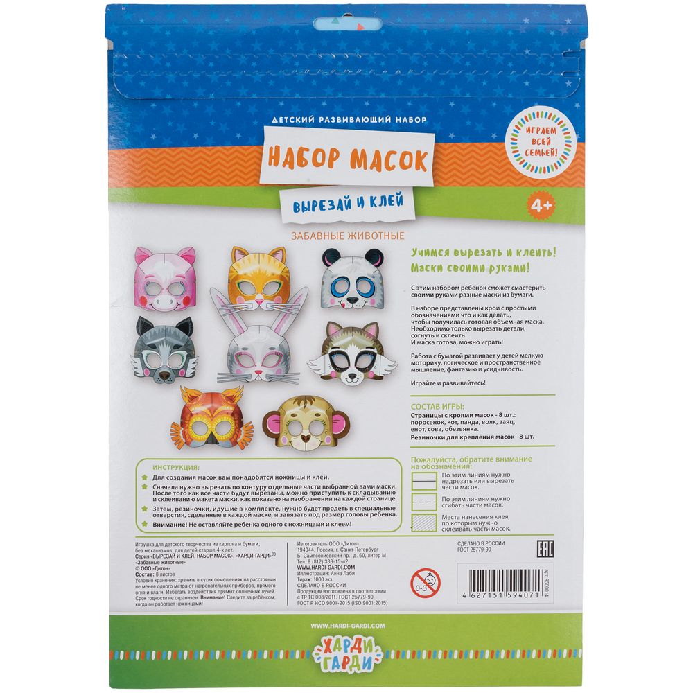 Набор масок «Вырезай и клей. Забавные животные» (Изображение 2)