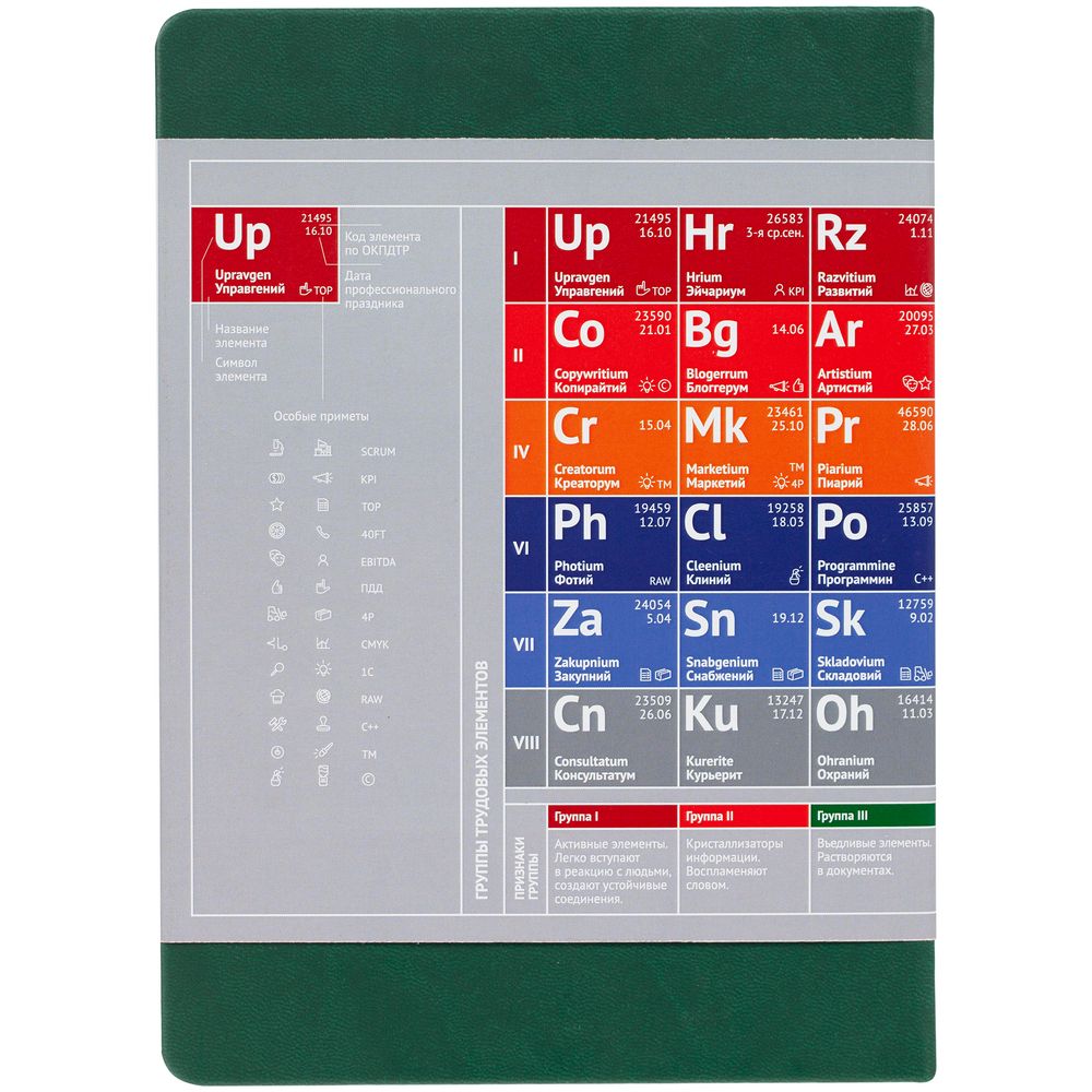 Ежедневник «Разделение труда. Логистиум» (Изображение 7)