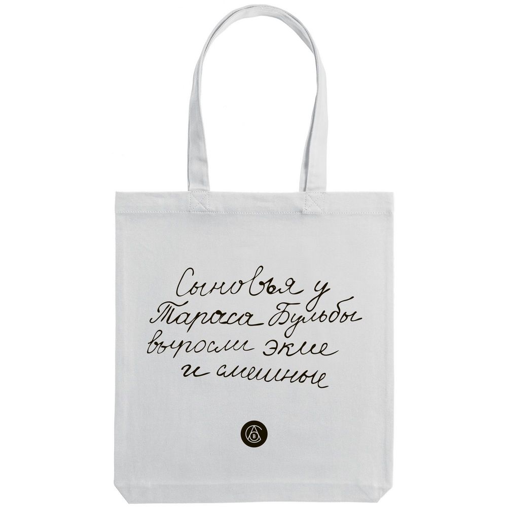 Холщовая сумка «Из школьных сочинений. Сыновья Бульбы», молочно-белая (Изображение 2)