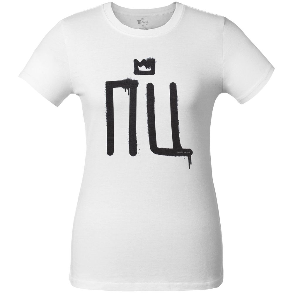 Футболка женская «Просто царица» (Изображение 2)