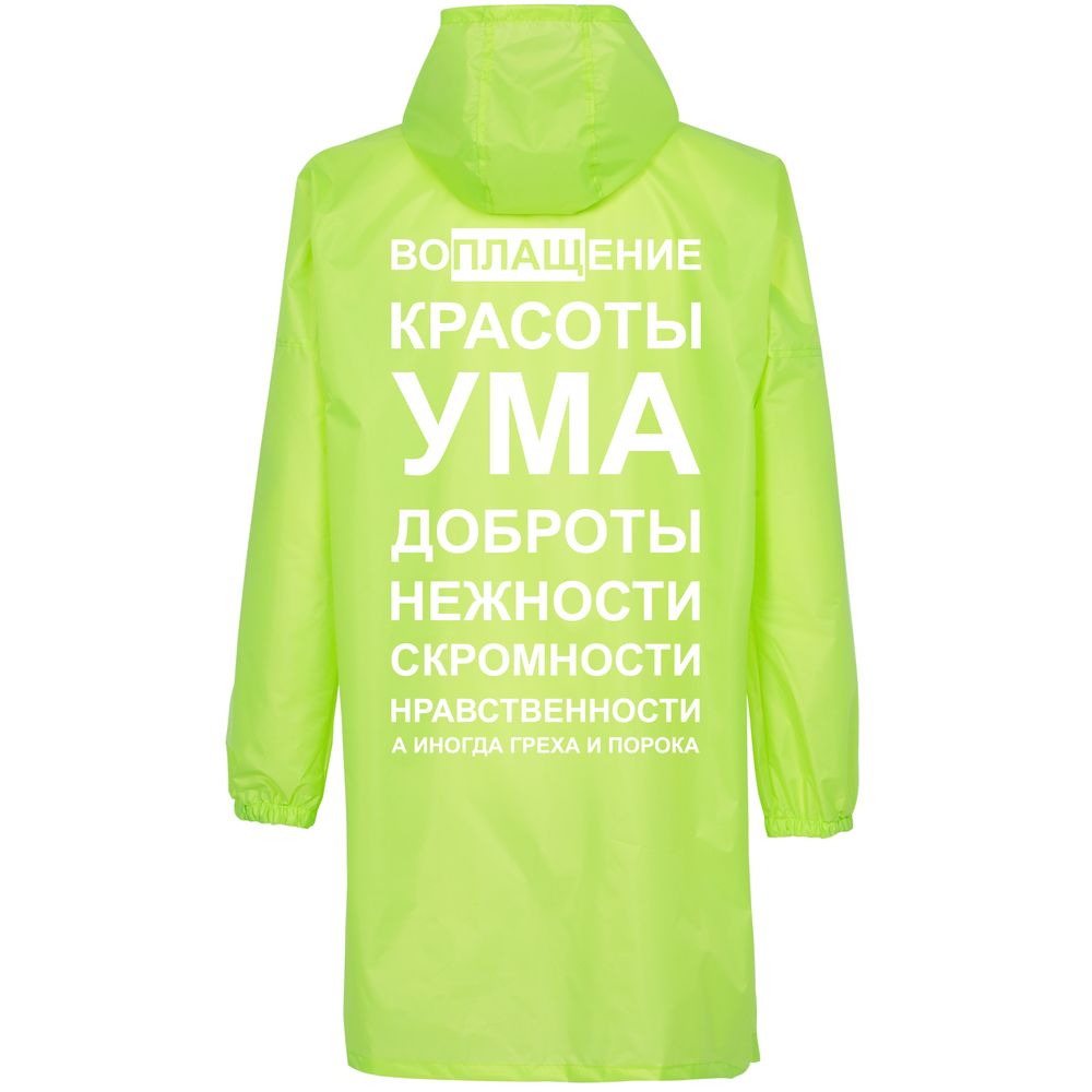 Дождевик «Воплащение всего», неоново-желтый, размер S (Изображение 2)