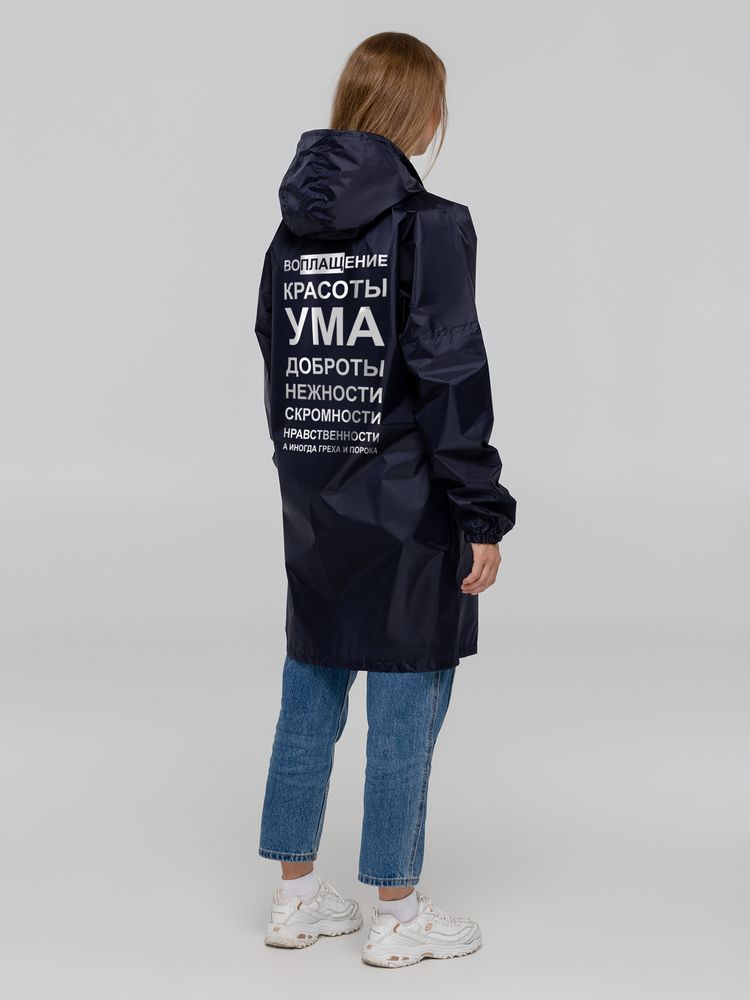 Дождевик «Воплащение всего», темно-синий, размер XL (Изображение 1)