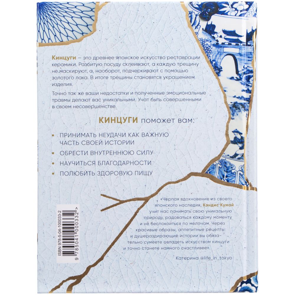 Книга «Кинцуги. Японское искусство превращать неудачи в победы» (Изображение 3)