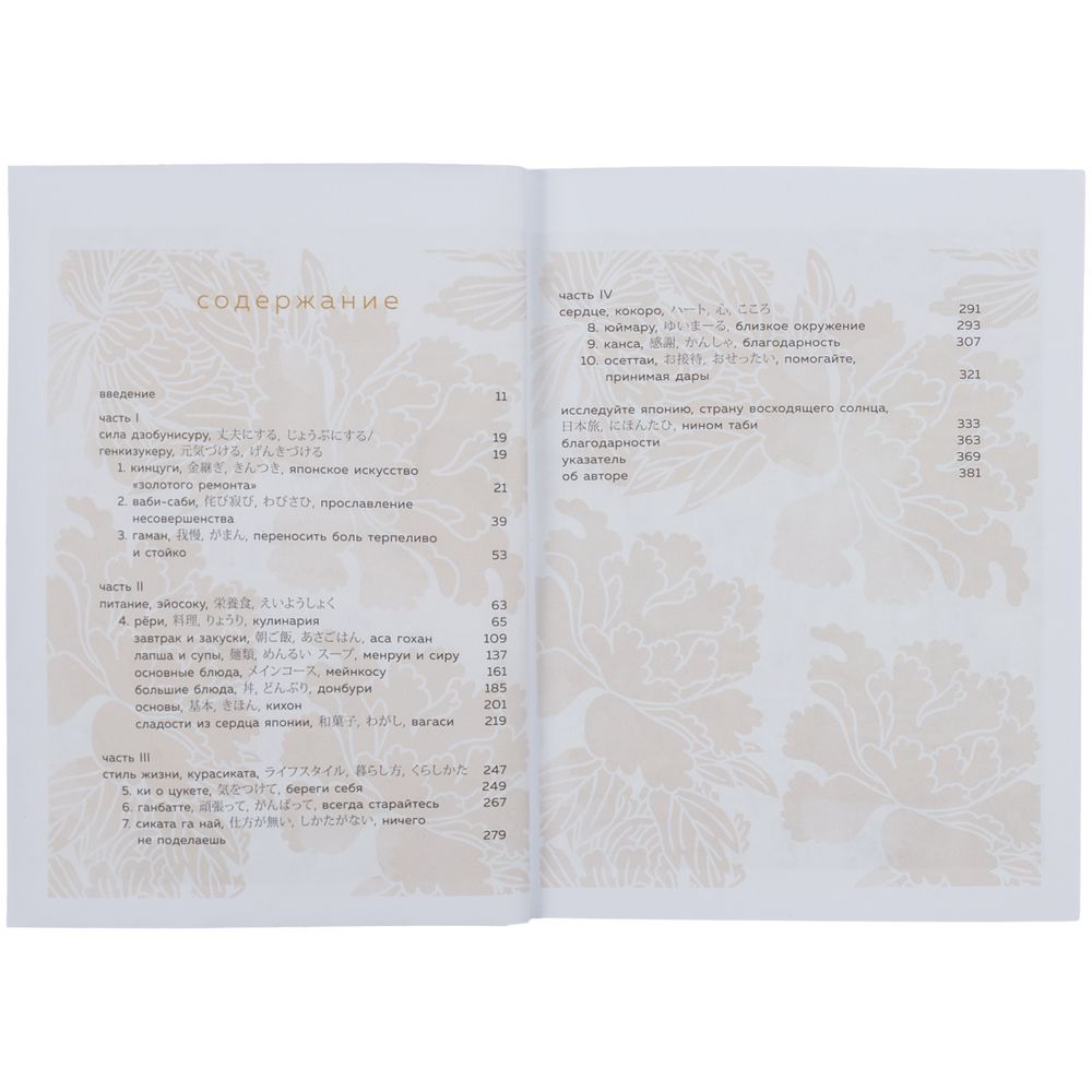 Книга «Кинцуги. Японское искусство превращать неудачи в победы» (Изображение 7)