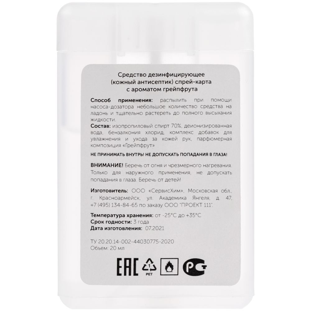 Санитайзер FlexFresh (Изображение 4)