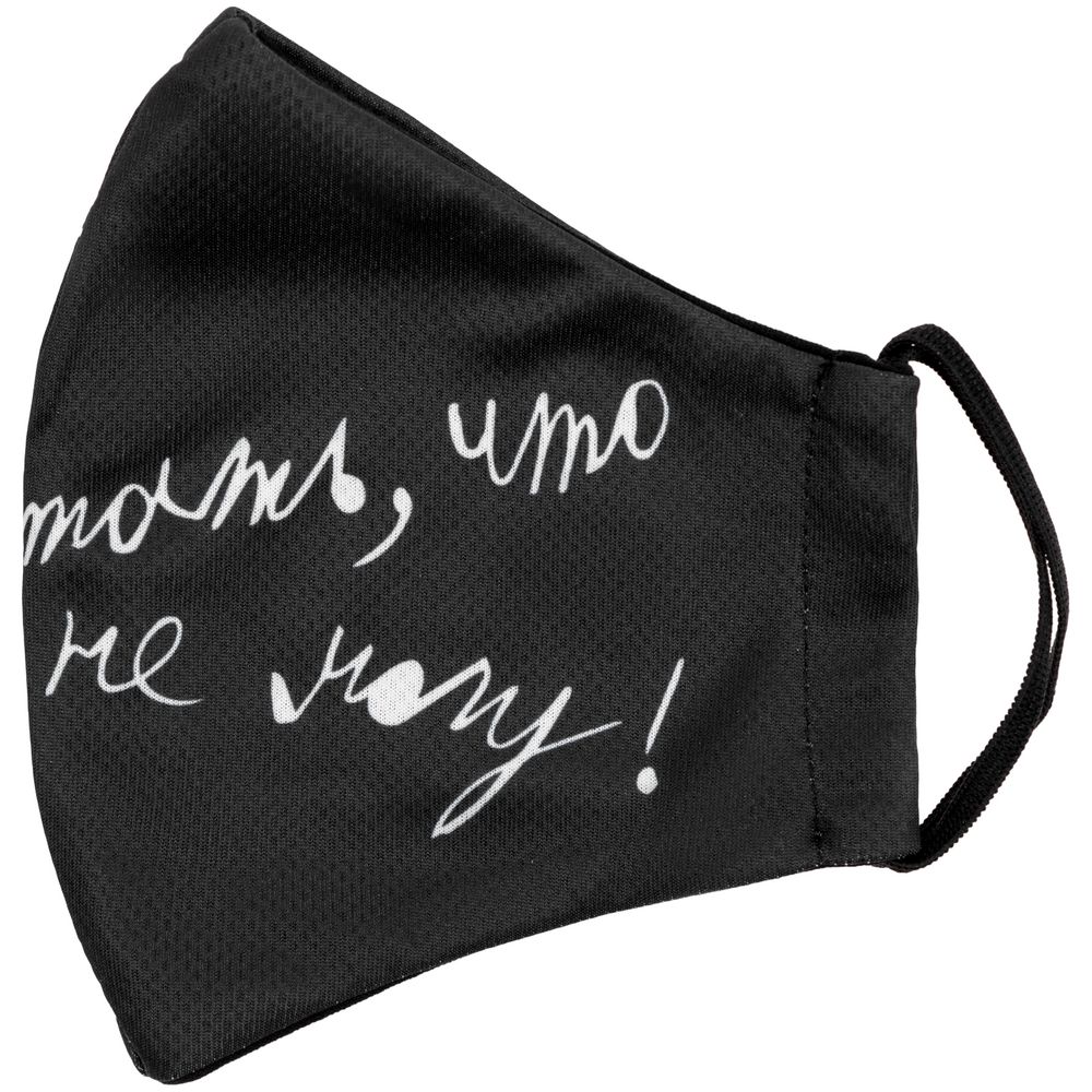 Маска для лица «Так хочу работать, что не могу» (Изображение 8)